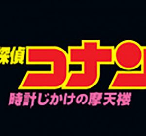 tokeijikake